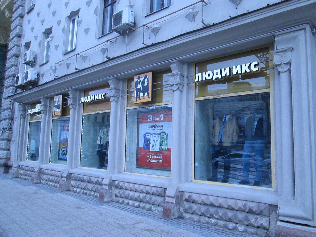 Люди Х Магазин Больших Размеров Сайт