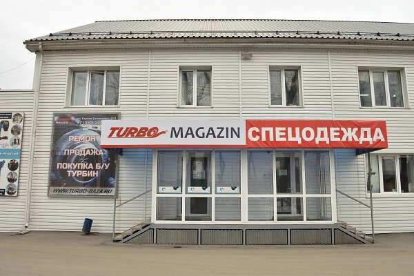 Адрес Магазина Турбо Роберт Москва Показать Видео