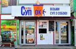 Bystroye pitaniye SupOK (Stepana Bandery Avenue, 8), fast food