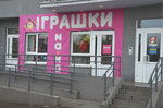 Toy store Na-Na (Zolotoustivska Street, 47-49), toys and games