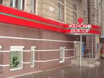 Tsentr Zhensky doktor plyus (улица Дмитрия Багалея, 5) ، مركز طبي، عيادة