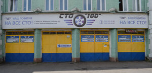 STO 100 (Marshala Rybalka Street, 11), car service, auto repair