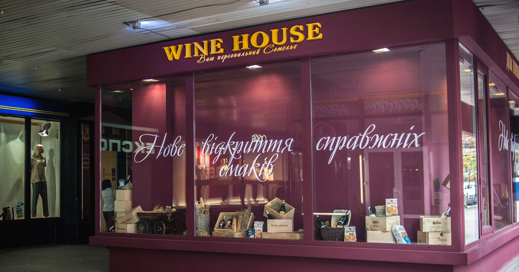Alcoholic beverages Magazin Wine House, Kyiv, photo