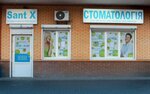 Stomatologiya Sant X (Heroiv Dnipra Street, 41), clínica dental