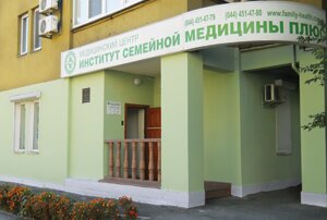 Medical center, clinic Clinic Plus: Institute of Family Medicine in Ukraine, Kyiv, photo