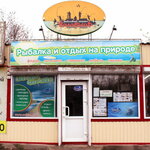 Volfish (Malinovskogo Street, 9Б), fishing gear and supplies
