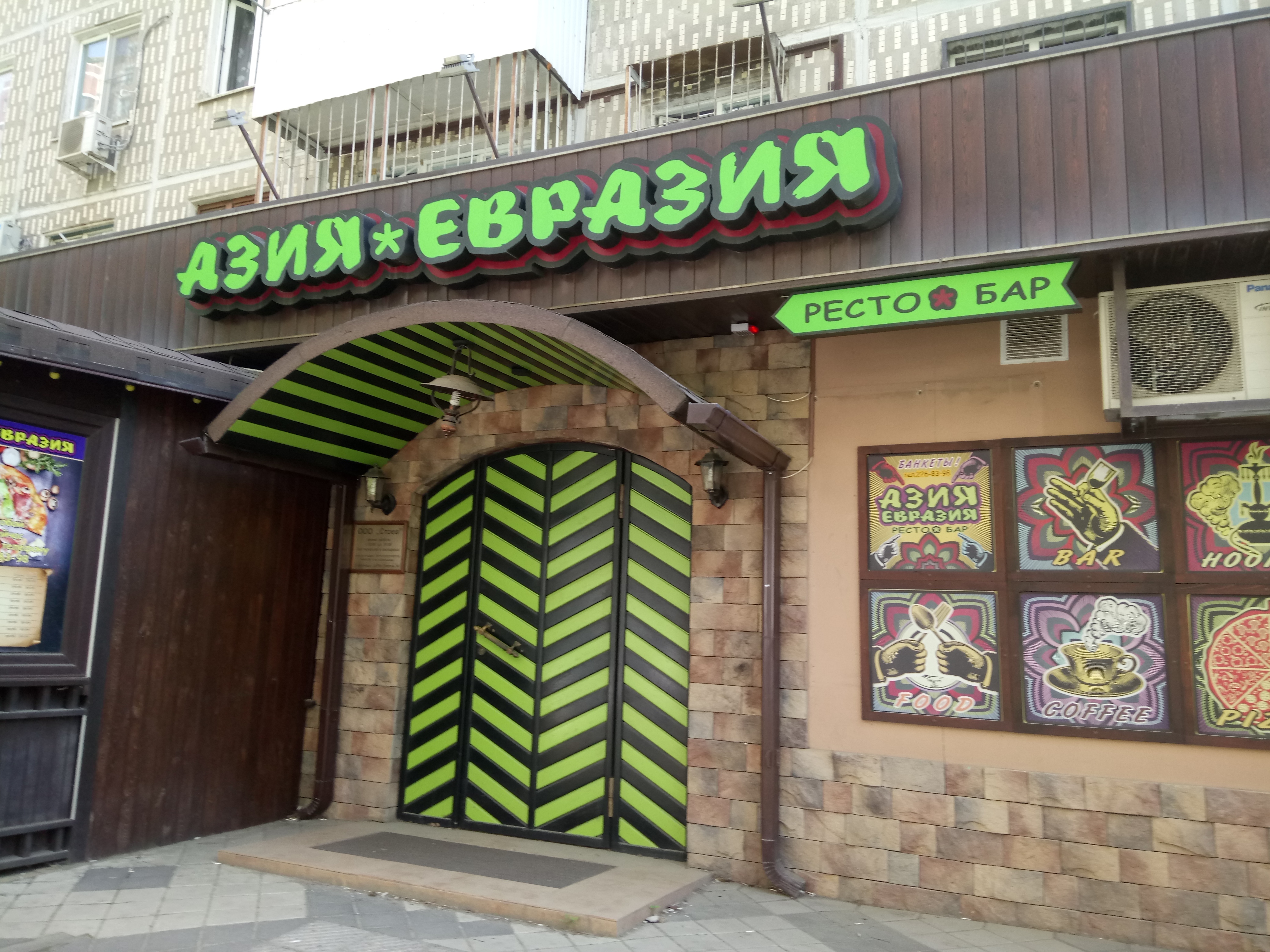 Евразия камышин