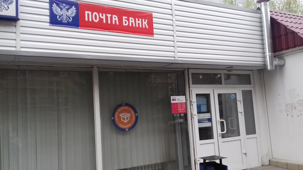 Почта банк, банк, ул. Степанца, 10/1, Омск — Яндекс Карты