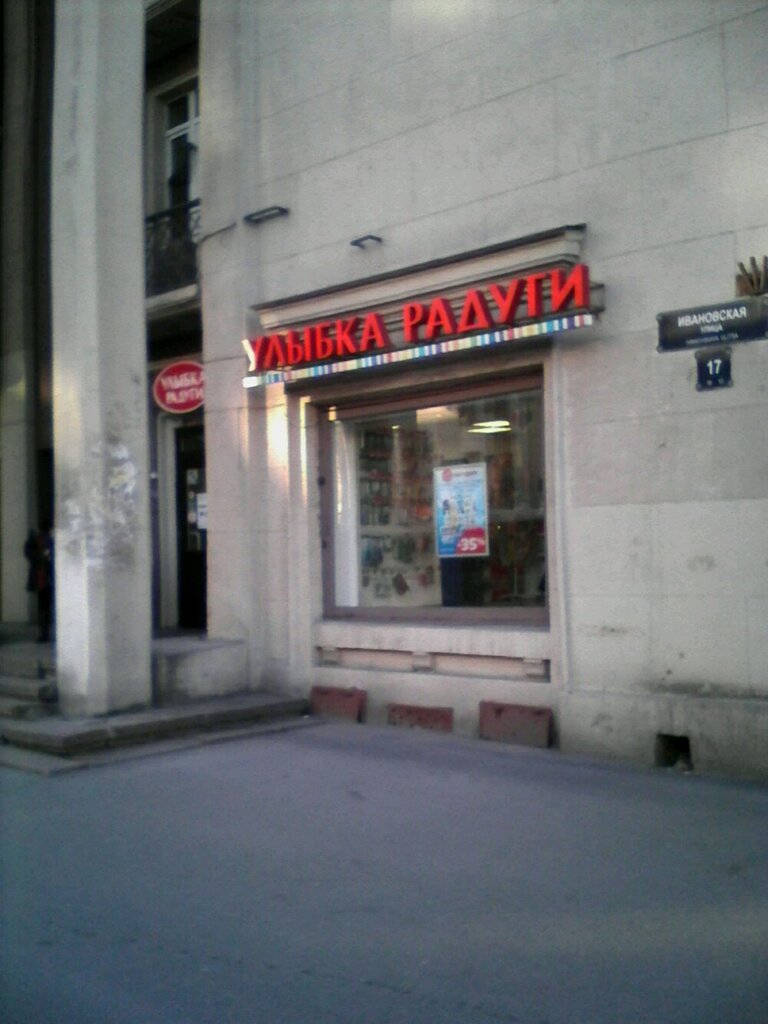 Магазины На Ивановской Улице В Спб