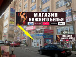 Женское бельё (ulitsa Kolontsova, 5), lingerie and swimwear shop