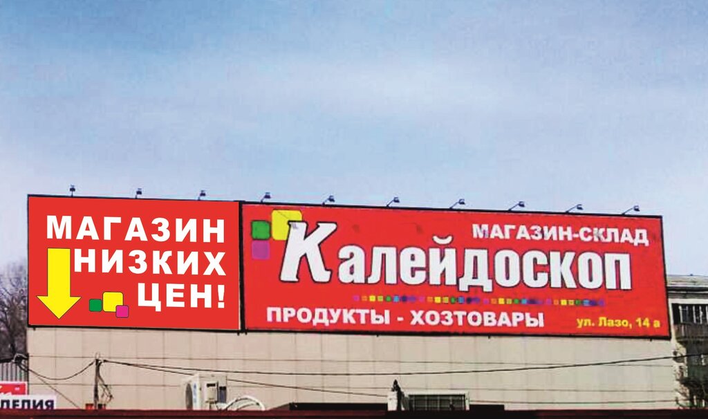 Калейдоскоп Магазины Время Работы