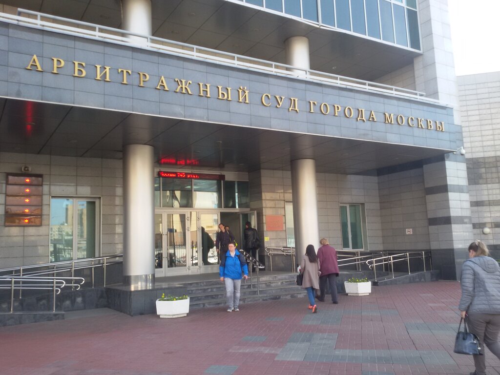 Арбитражный суд города Москвы, арбитражный суд, Большая Тульская ул ...