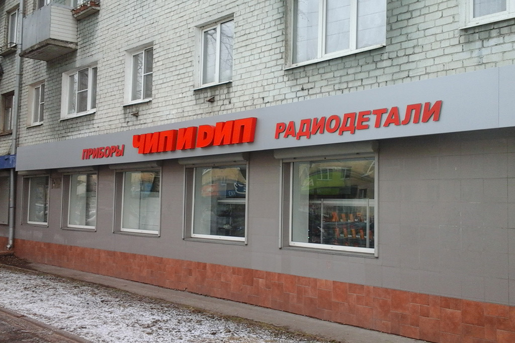 Магазины Радиодеталей В Москве Адреса На Карте