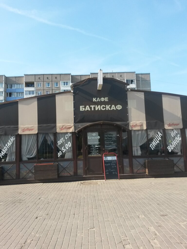 Батискаф просп любимова 10 минск фото