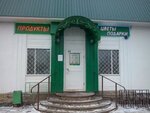 Magazin Berezka (rabochiy posyolok Nekrasovskoye, ulitsa Kosmonavtov, 6А), floristeria
