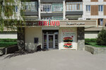 Bravo (Pavel Korchagin Street, 114), tienda de cocina
