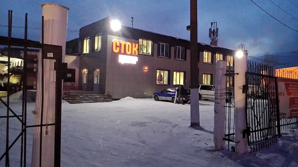 Магазин Сток Центр Амурск Каталог Товаров