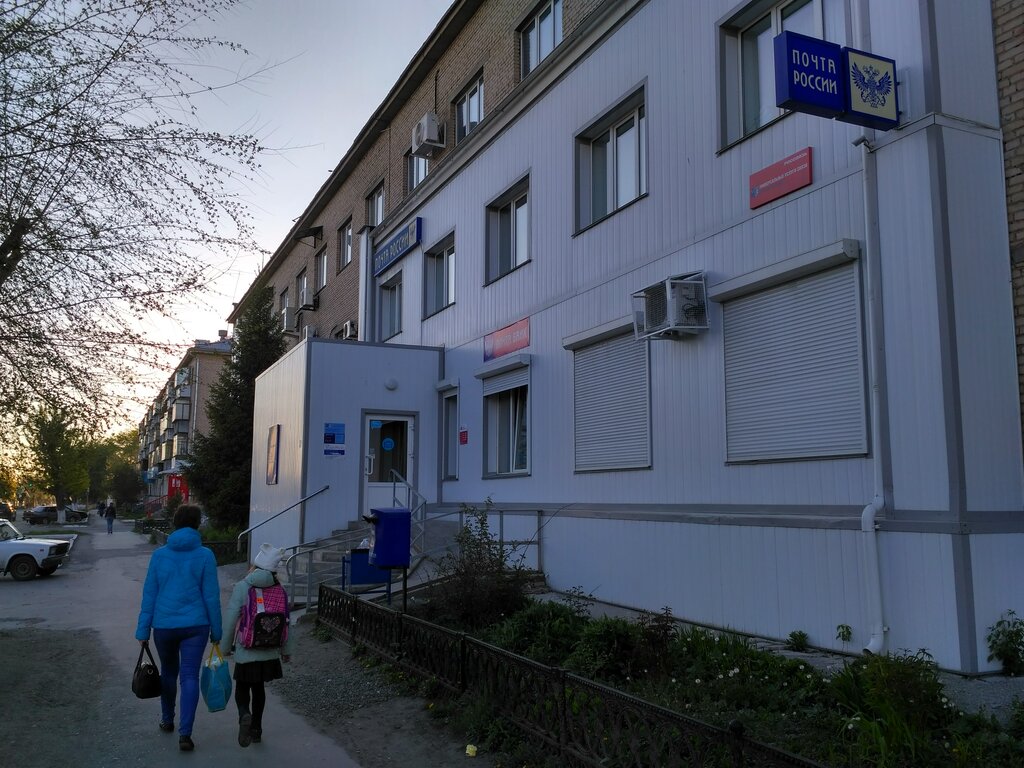 Почта южноуральск мира 37 график работы Отделение почтовой связи Южноуральск № 457040, courier services, Yuzhnouralsk, u