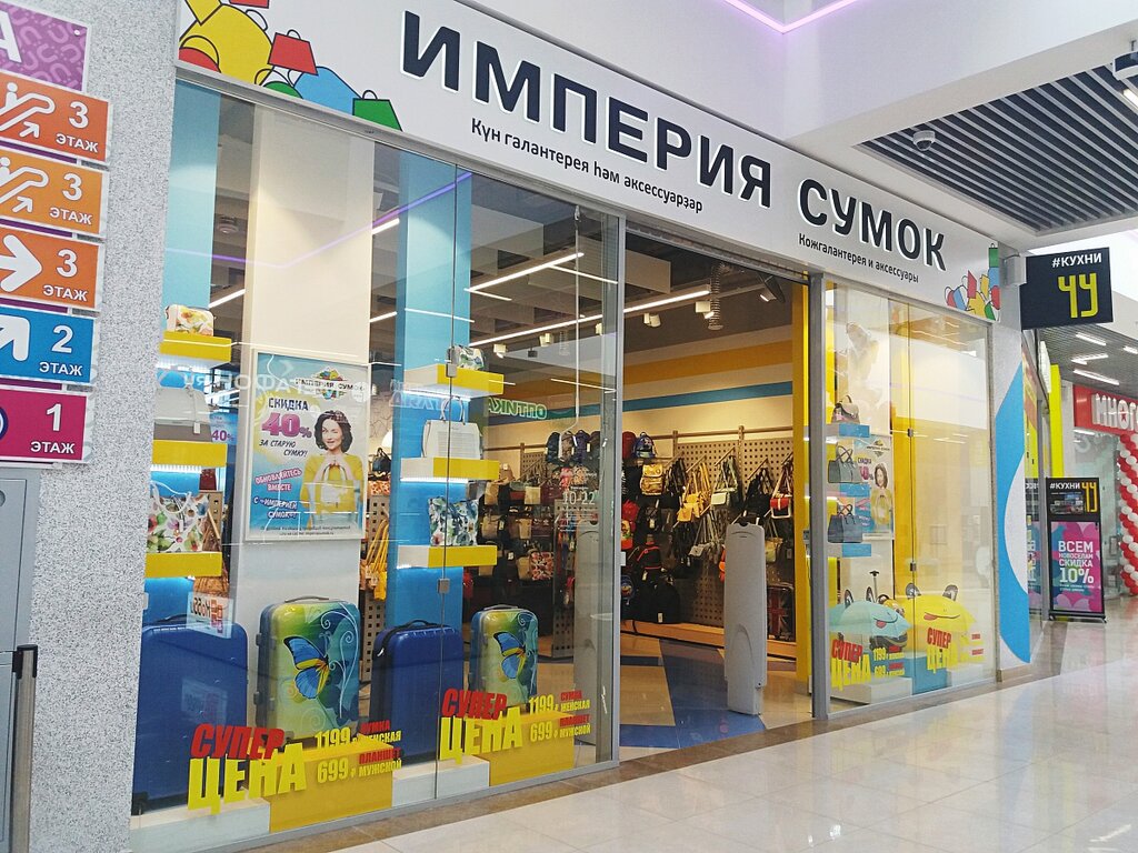 Империя Сумок Уфа Магазины