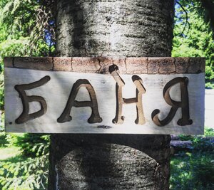 Русь-Отель