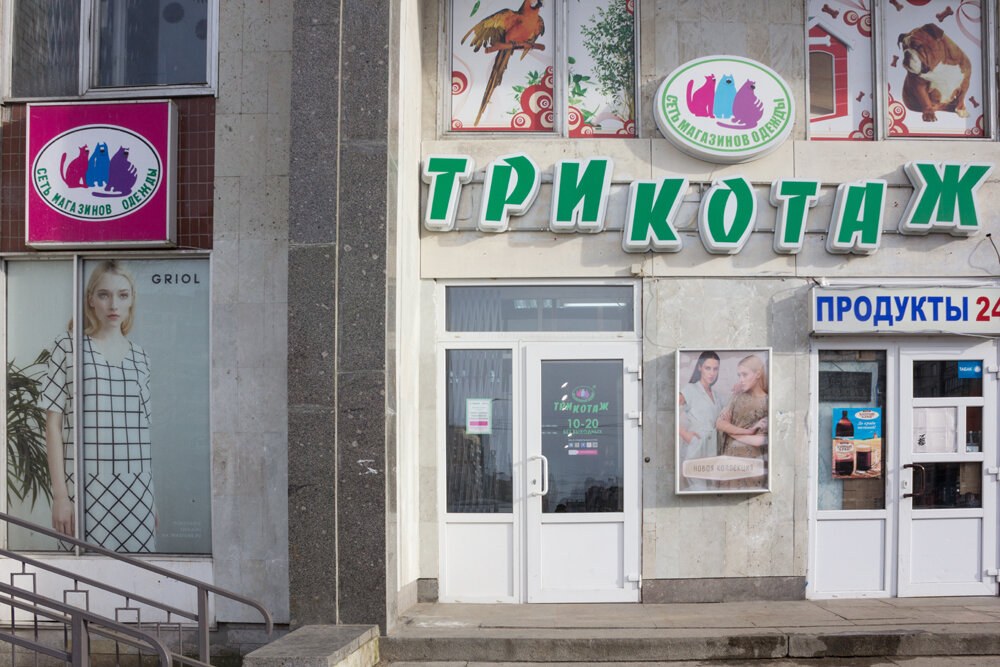 Магазин Trikstore В Спб Женской Одежды