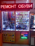 Remont obuvi (Fomichovoy Street, 10с1), shoes repair