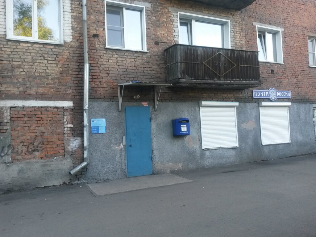 Post office Otdeleniye pochtovoy svyazi Kiselevsk 652707, Kiselevsk, photo