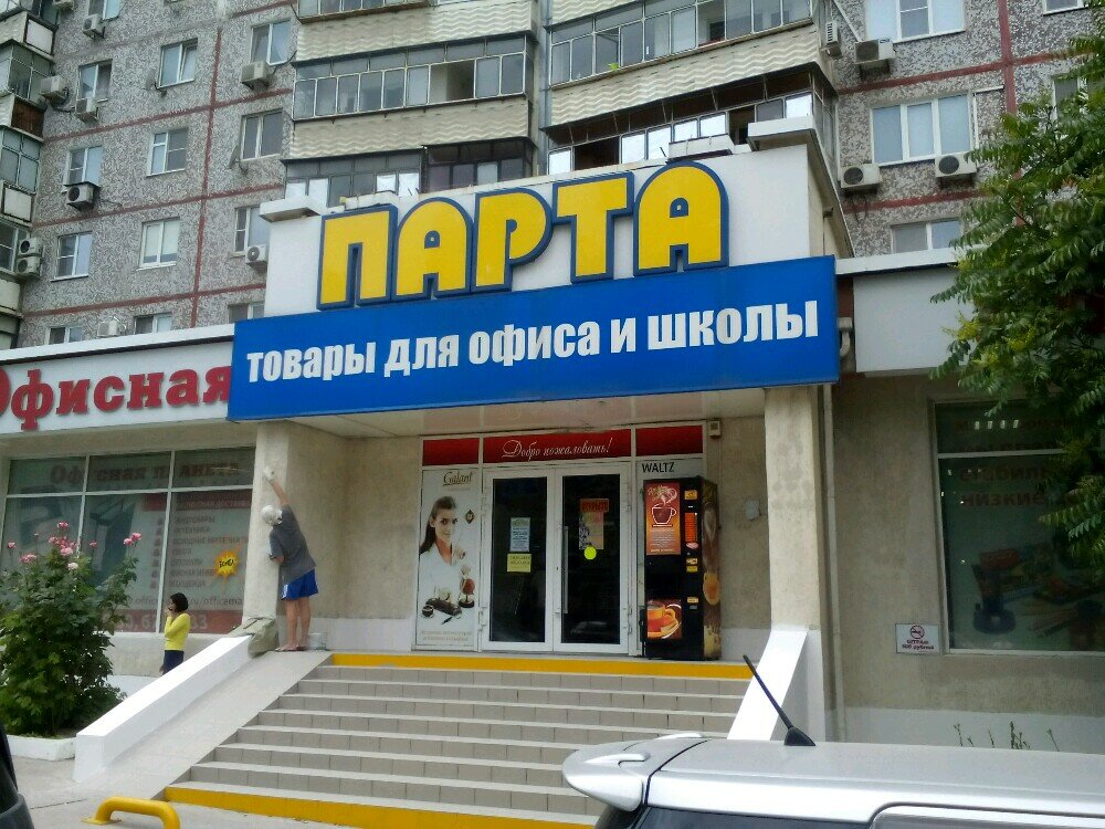 Сайт Магазина Парта Новороссийск