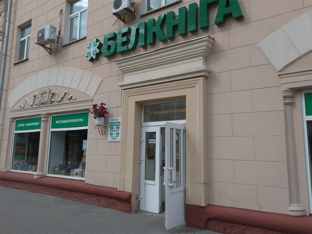 Магазин Проспект Гомель