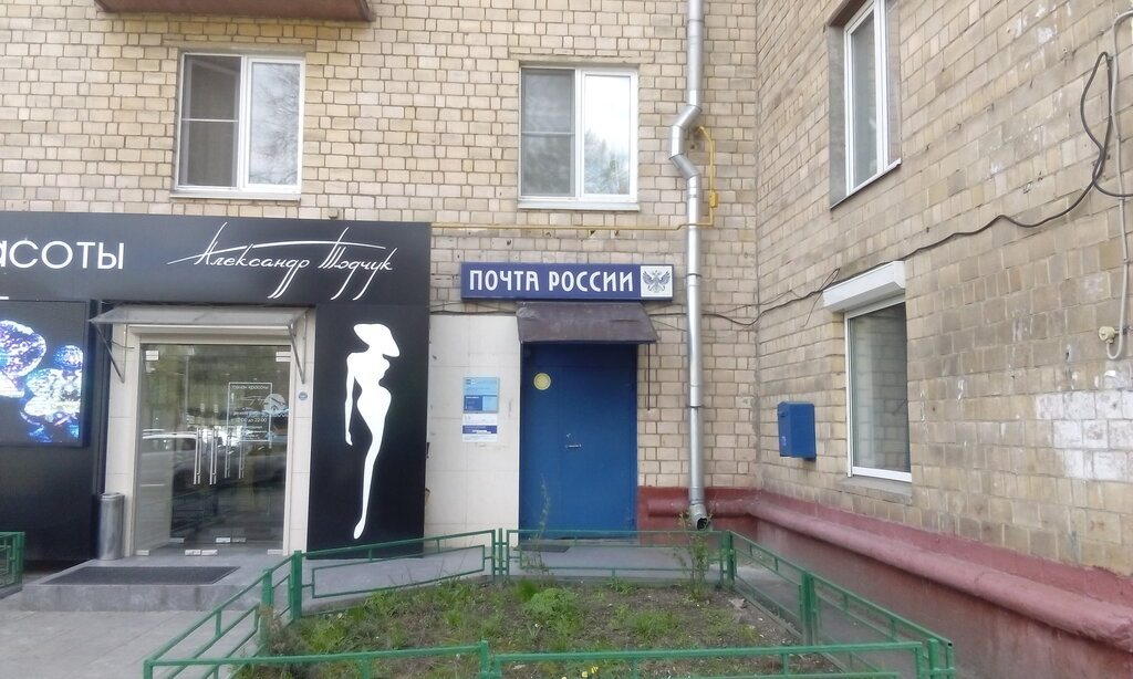 Post office Otdeleniye pochtovoy svyazi Moskva 119295, Moscow, photo
