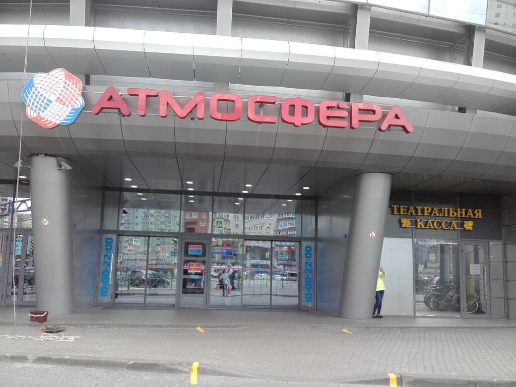 Магазины Одежды Атмосфера Спб