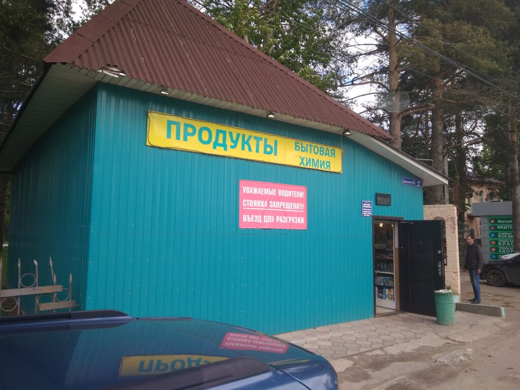 Продажа Магазина Воскресенск