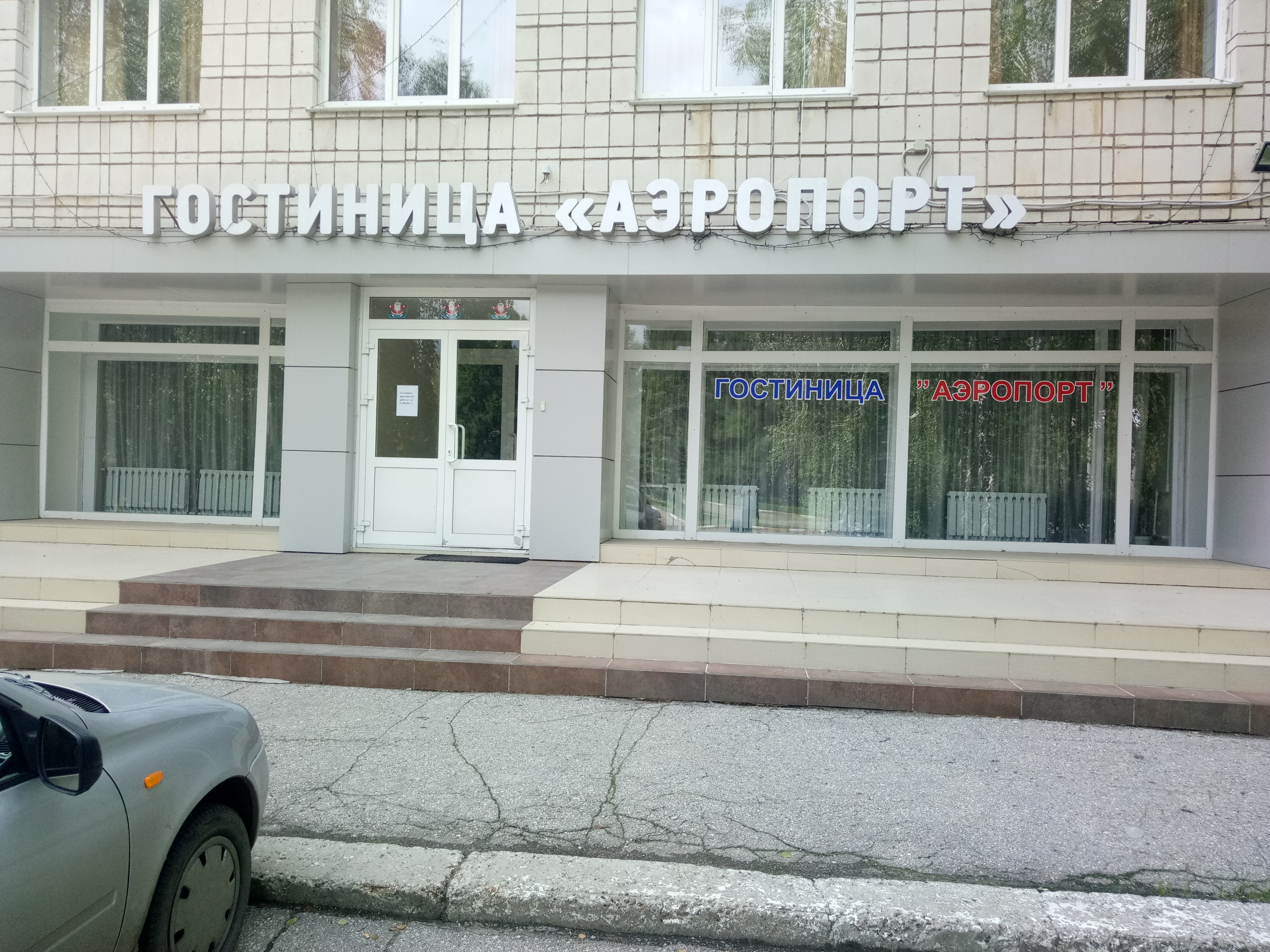 Фото Гостиница Аэропорт