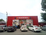 Сияние (ulitsa Knyshevskogo, 16), household goods and chemicals shop