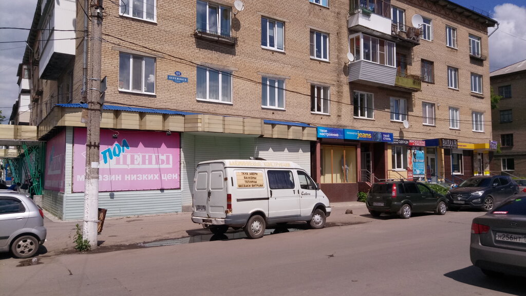 Магазин Джинсы Новомосковск