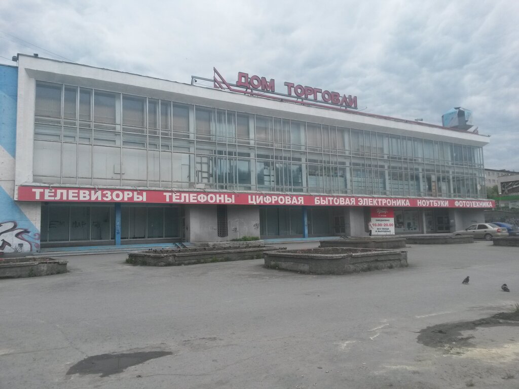 Центр Магазин Бытовой Техники Заречный