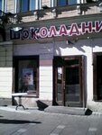 Shokoladnitsa (Nevskiy Avenue, 108), coffee shop