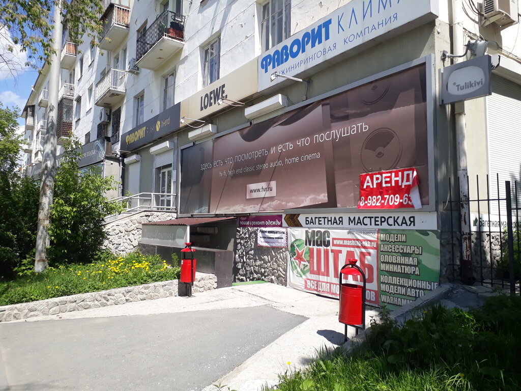 Магазин Масштаб В Екатеринбурге Каталог Товаров