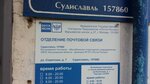 Отделение почтовой связи № 157860 (Советская ул., 7, п. г. т. Судиславль), почтовое отделение в Костромской области