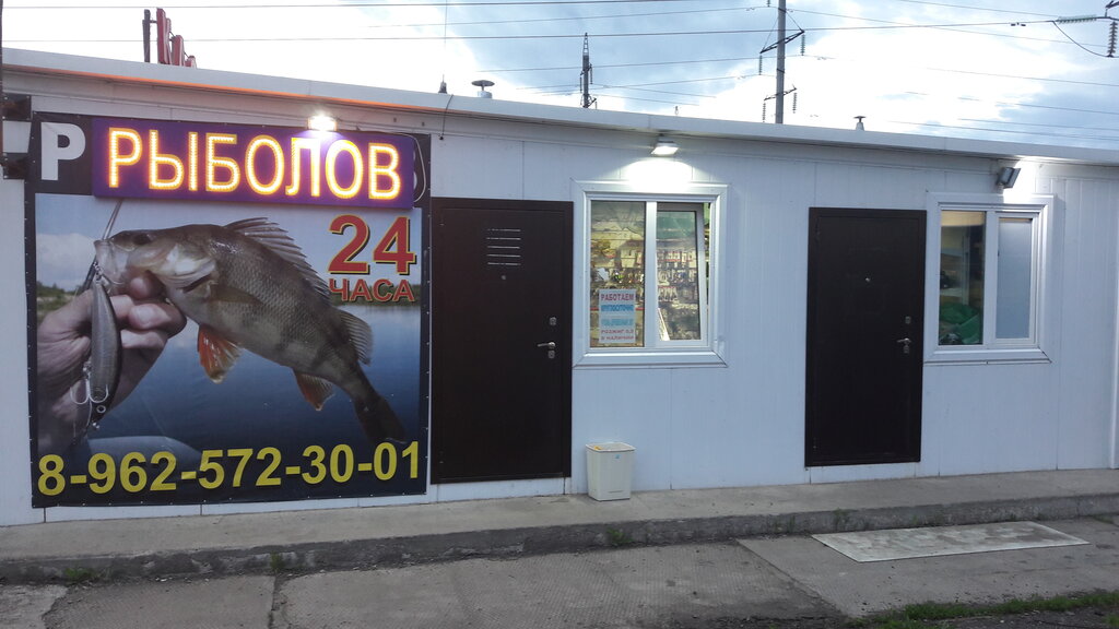 Вывеска Магазина Рыболовных Товаров