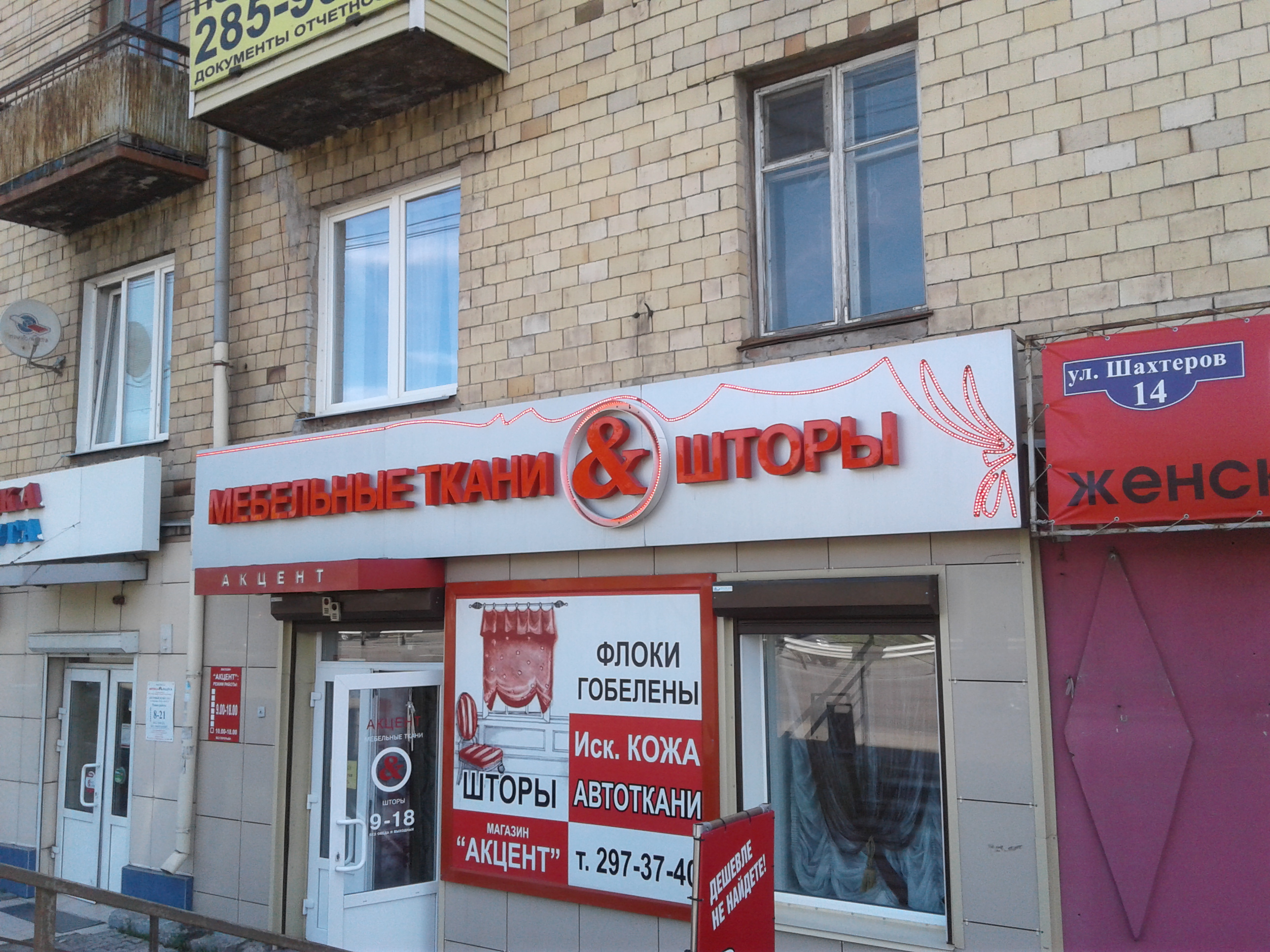 Согласие ул шахтеров 14 фото