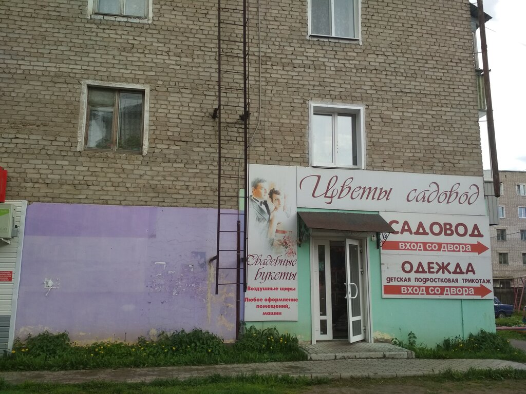 Магазин Садовод Омутнинск