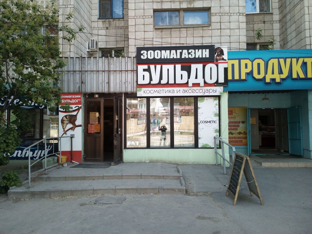 Магазин Товаров Для Животных Волгоград