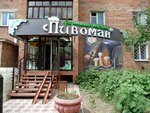 Pivoman (Zaozyornaya Street, 18/1), beer shop