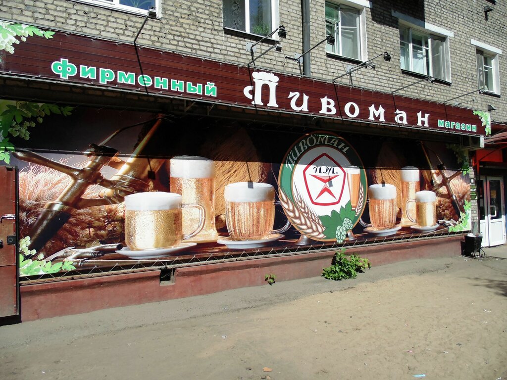 Магазин Пива Иваново