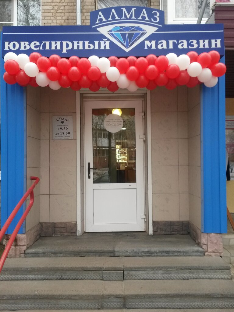 Магазин Алмаз Хабаровск Официальный Сайт