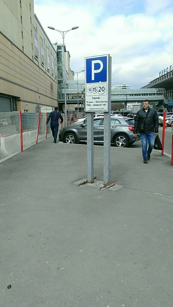 Parking lot Parkovka, Moscow, photo