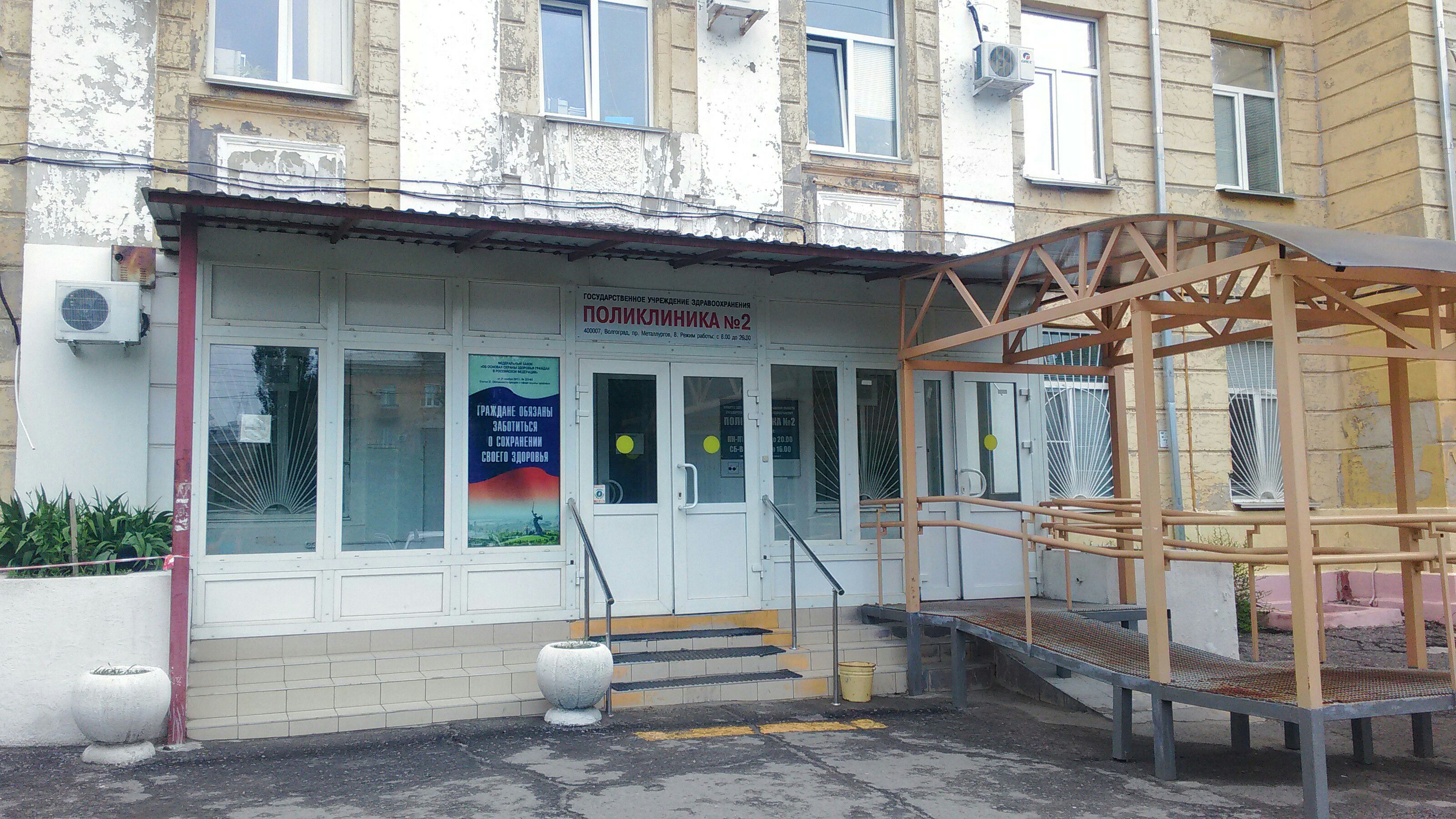 Поликлиника no 2 просп металлургов 8 фото