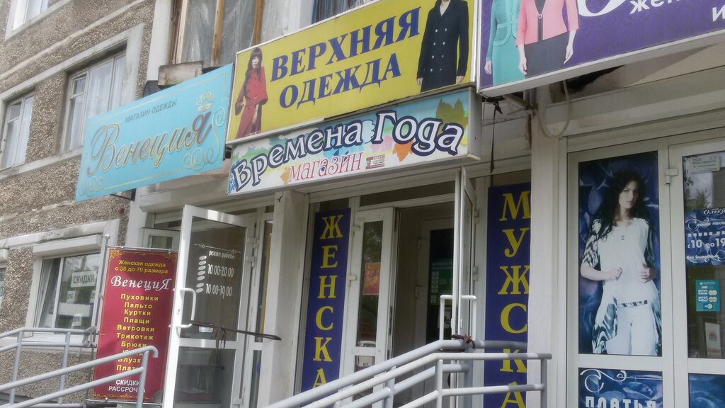 Магазин Ткани Березники