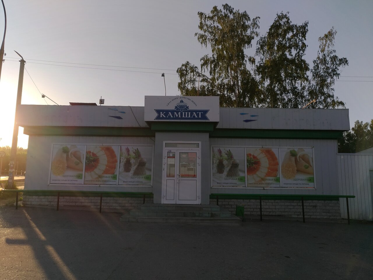 Магазин Камшат В Новосибирске
